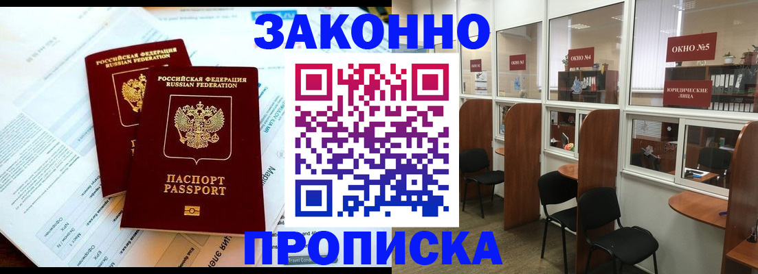прописка от собственника в Рыльске