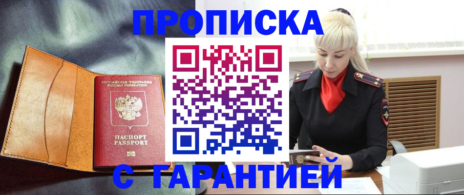 временная прописка в Рыльске