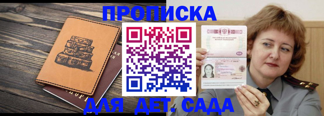 временная регистрация для школы в Рыльске
