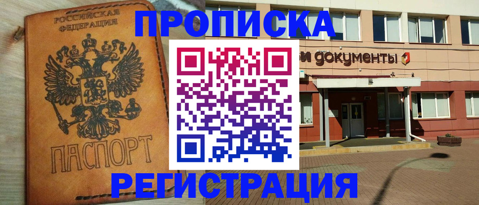 помощь с пропиской в паспорт в Рыльске